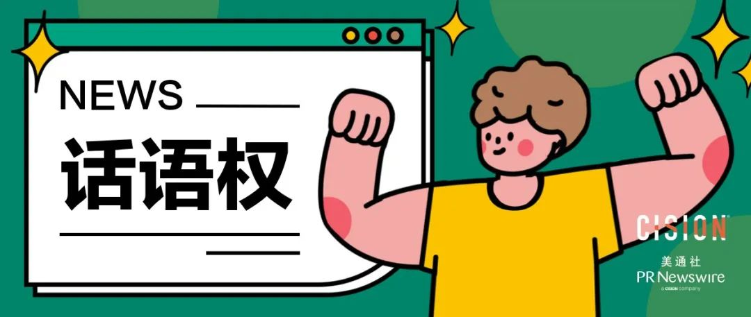 讓新聞稿為企業(yè)“爭奪話語權”