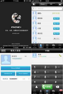 朗瑪Phone+免費(fèi)電話界面（蘋果和安卓均可使用）