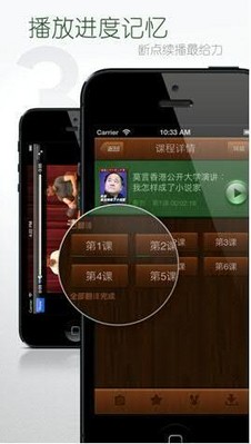 網(wǎng)易公開(kāi)課ios新版兼容iPhone5，并增加了斷點(diǎn)續(xù)播等功能。