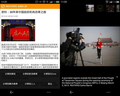 路透中文網(wǎng)“路透掌上通”文章頁分享功能及圖片頁