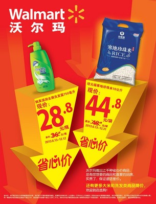 沃爾瑪購物廣場(chǎng)“省心價(jià)”商品培元福寒地珍珠米（10公斤裝）和飄柔滋潤去屑洗發(fā)露（750毫升裝）的價(jià)格有效期將持續(xù)到今年12月