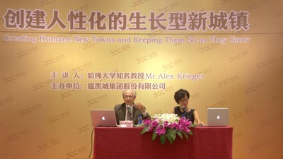 國際專家 Alex Krieger 與富陽市領導、嘉凱城集團共同探討人性化的生長型新城鎮(zhèn)